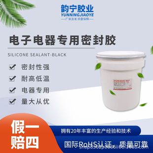 韵宁防水硅酮密封胶电子电器陶瓷专用密封胶型黑色固化防水25kg