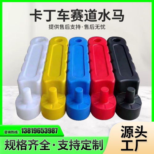 卡丁车水马防撞护栏赛道围挡卡丁车跑道护栏路障防撞桶碰碰车围栏