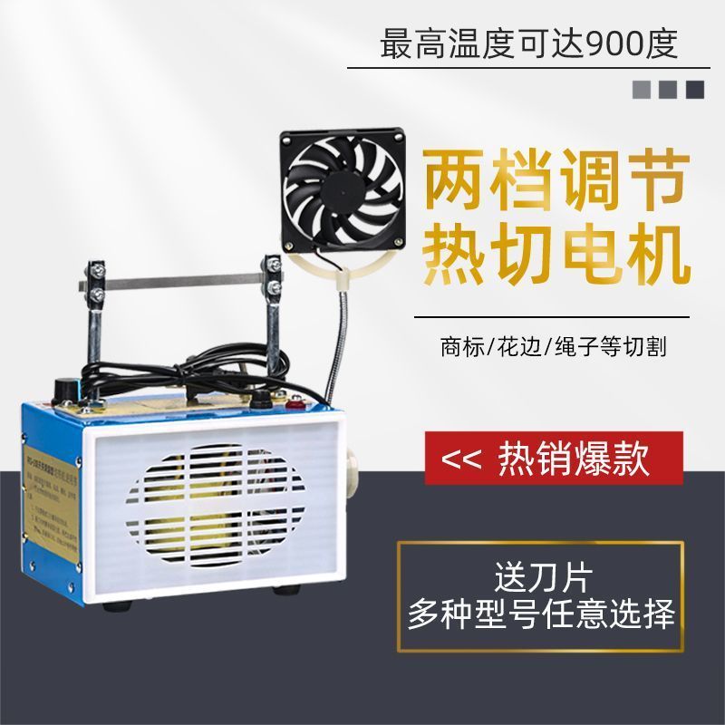 小型调温手工丝带热切机缎带织带绳烫切机切商标魔术贴电热切割器