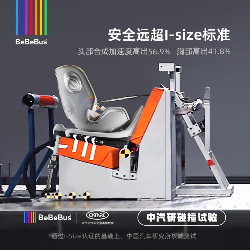 BeBeBus新生儿婴儿安全座椅天文家pro0-6岁宝宝儿童汽车载360旋转