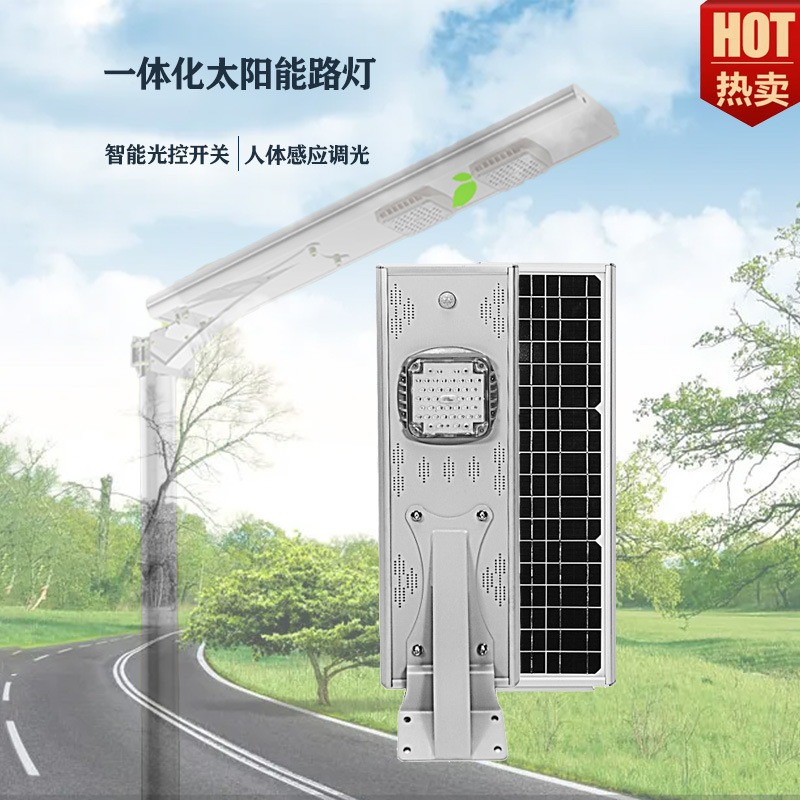 20W一体化太阳能路灯单模组LED人行道公路停车场照明可装墙或灯杆