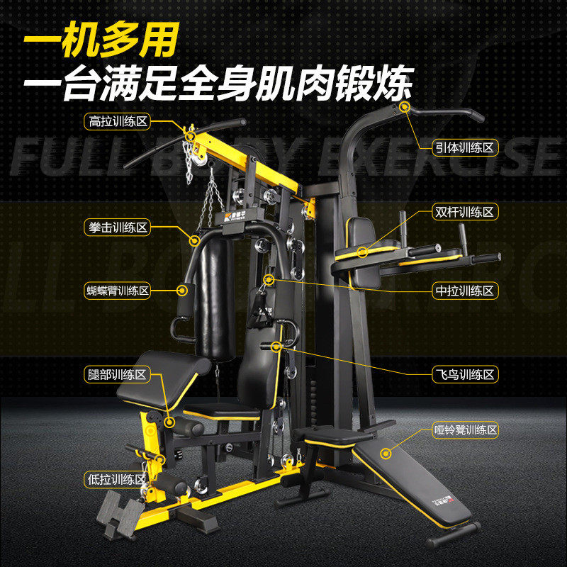 康家用综合训练器单人站高拉锦华组合健身器材三人站homegym