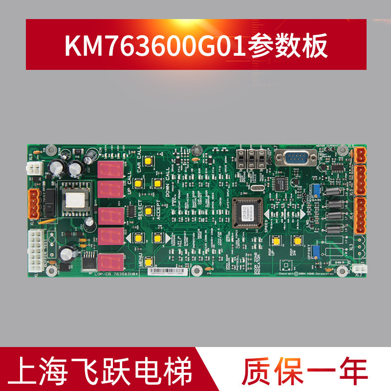 通用电梯参数板LOPCB板KM763600G01/G02/KM763603H04操作板 全新