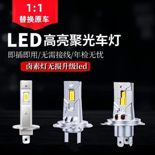 汽车LED大灯H7近光灯H1远光灯聚光H4远近一体9005激光车灯改装