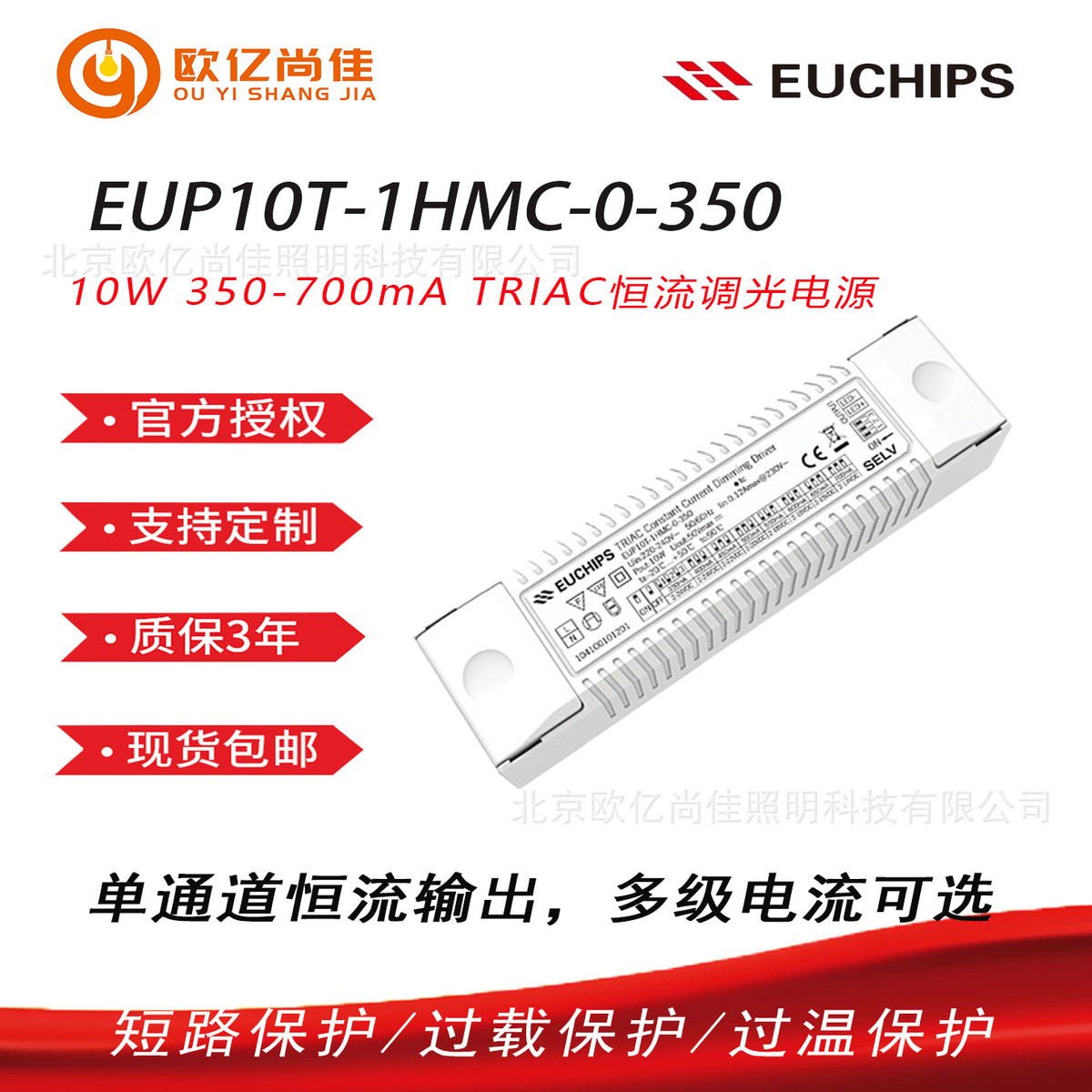 EUCHIPS欧切斯可控硅EUP10T-1HMC-0-350700mA10W恒流调光电源