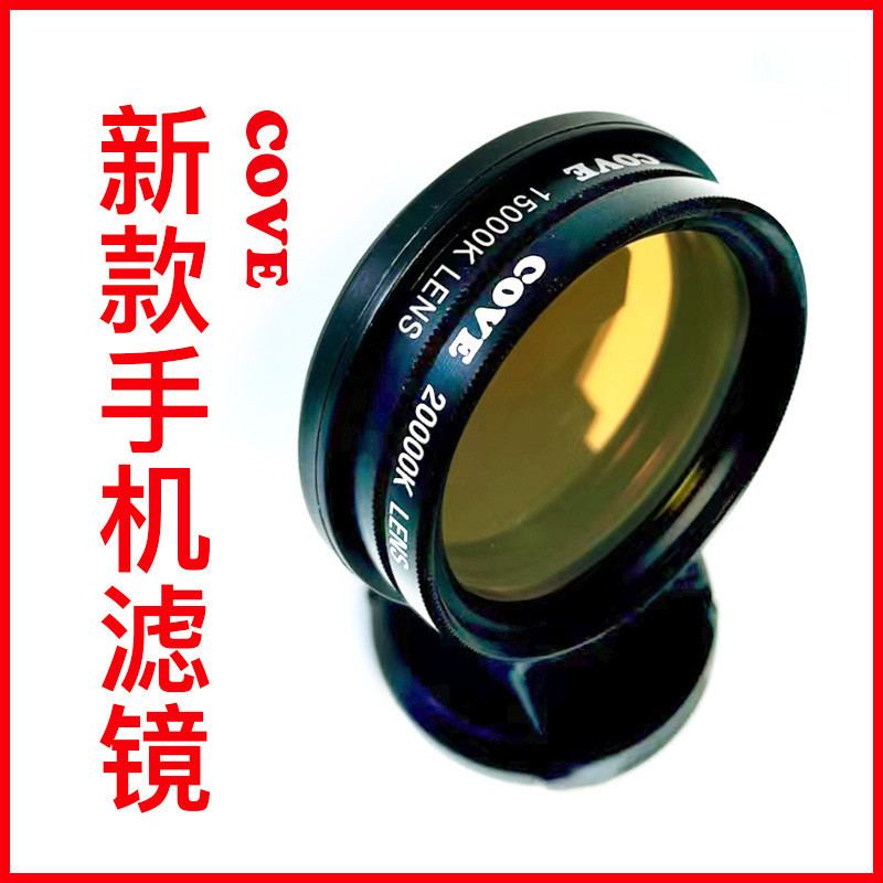 cove滤镜新款手机三代滤镜镜片海水缸珊瑚观赏鱼缸调色滤鱼缸拍照