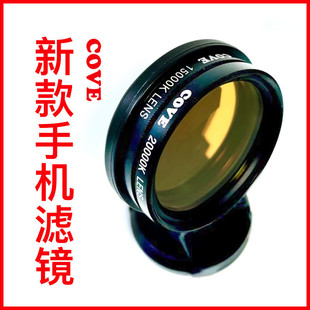 cove滤镜新款手机珊瑚滤镜片海水缸三代观赏鱼缸调色滤镜鱼缸拍照