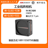 cl082 92cm 热销海康机器人8k线阵工业相机mv cl083 93cc网口