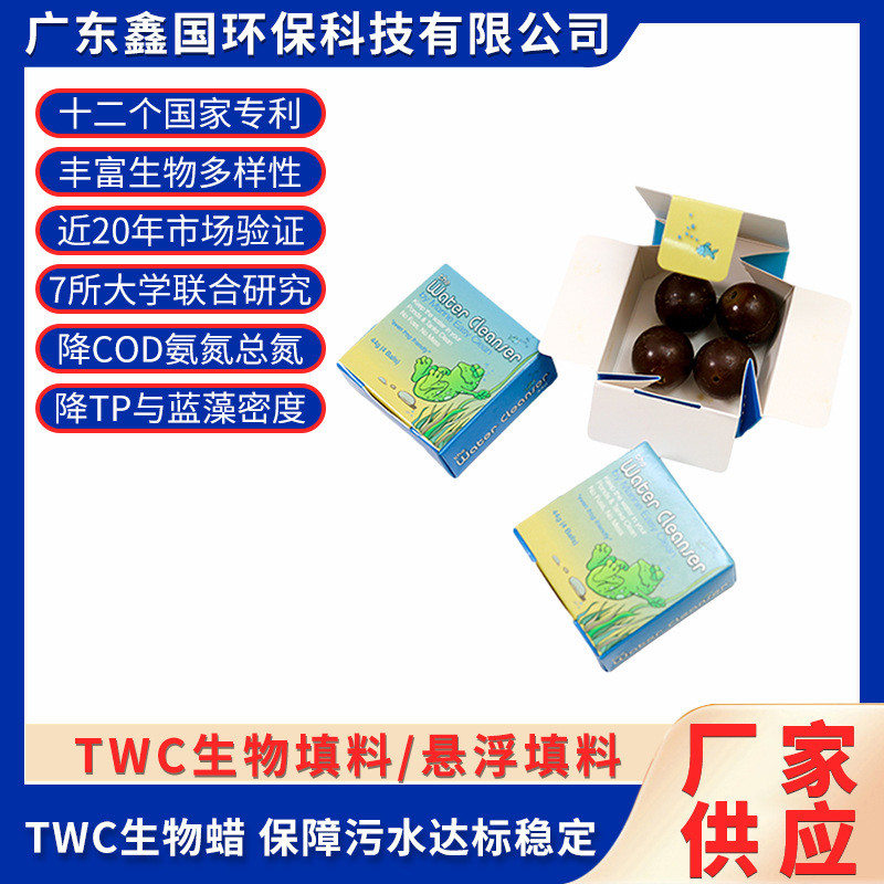 twc生物悬浮丸子球净水填料净化水体河湖污水废水治理缓释生物蜡