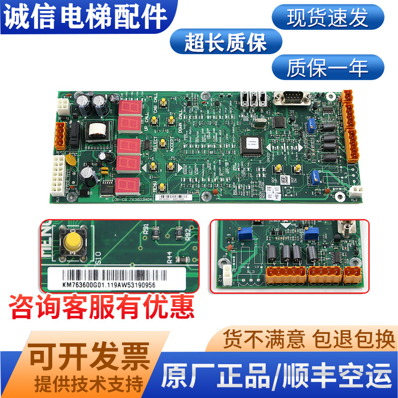 通力电梯配件LOP-CB/763603H04/KM763600G01/G02/ 通力电梯菜单板
