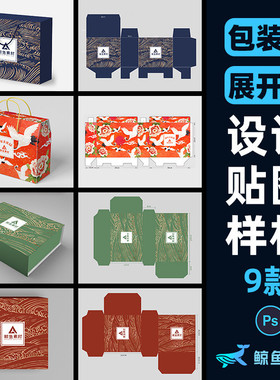 手提包装盒子带刀版图平面展开图包装设计展示贴图样机PS素材模板