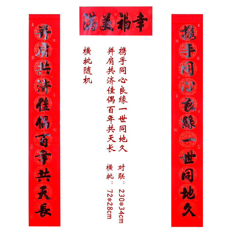 pk7j结婚对联大门黑字书法十一言婚庆女方出嫁婚男方联新婚喜联十