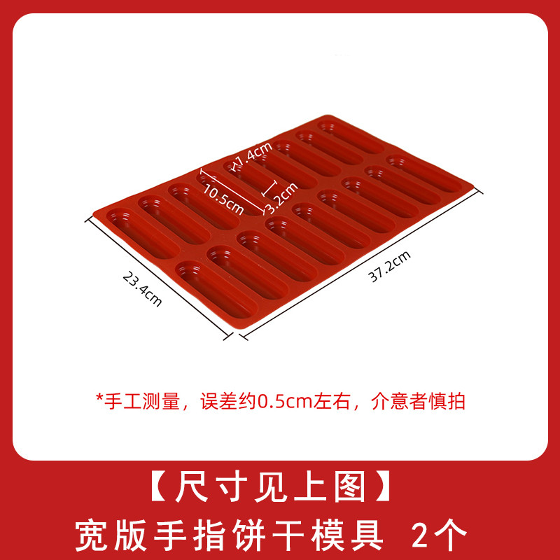 现货提拉米苏手指饼家用硅胶不沾连耐高温烤箱可用15烘焙工具模具