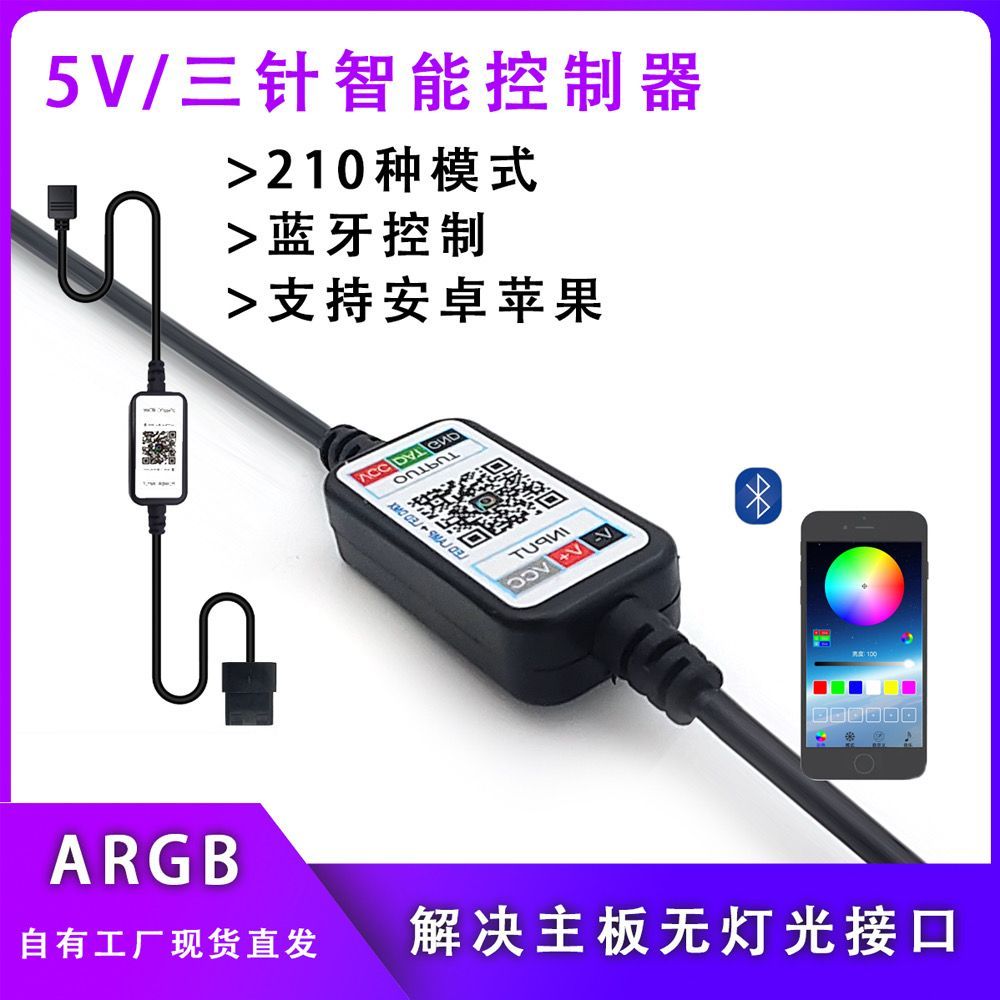 5V3Pin针主板LED灯条手机蓝牙APP控制器机箱风扇幻彩大4Pin SATA