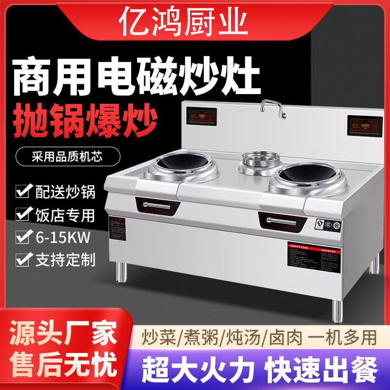 大功率商业电炒炉凹面8000W商用款电磁炉15KW饭店专用双眼电灶台