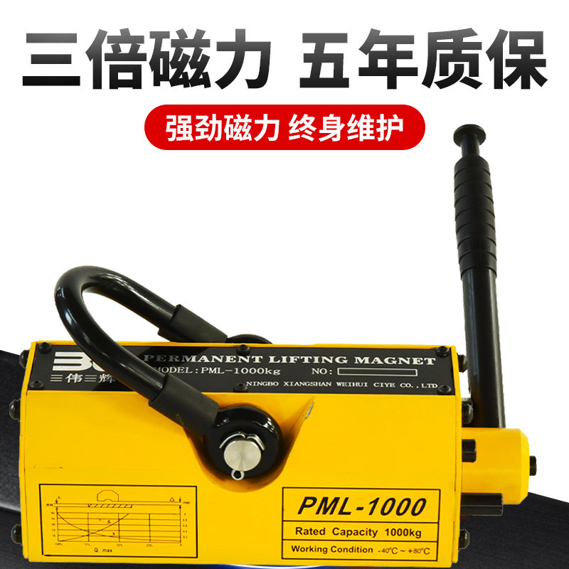 伟辉铁板批发1吨永磁吸盘强力磁力吊起重器磁1t到10t磁铁厂家钢板