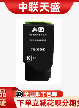 热销奔图ctl原装-355kctl-355hk黑色粉盒适用于cp2515dn5515dn