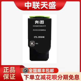 355hk黑色粉盒适用于cp2515dn5515dn 355kctl 热销奔图原装 ctl