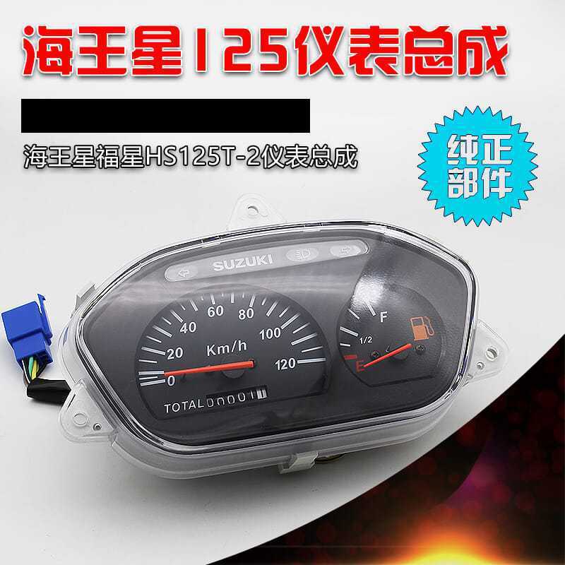 踏板摩托车海王星HS125T福星-2超人QS150T仪表总成码表油表里程表