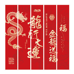无痕国风挂帘对联防水防晒春节龙年大吉喜庆红装 饰节日门帘挂画