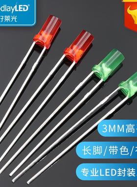 F3高平头带色长脚长平头直插式LED灯珠红发红绿发绿发光二极管