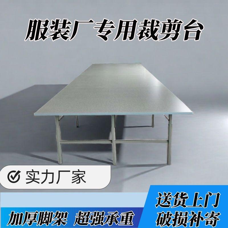 裁布台服装裁剪台组合裁剪桌裁床板裁布台工作台裁剪案打包台操作