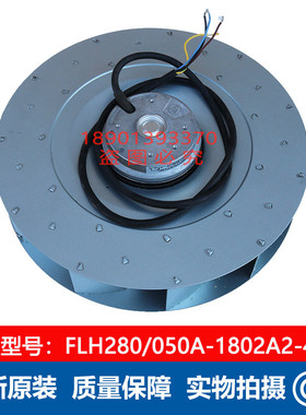散热风扇 FLH280/050A-1802A2-4 离心风机 常州祥明智能动力