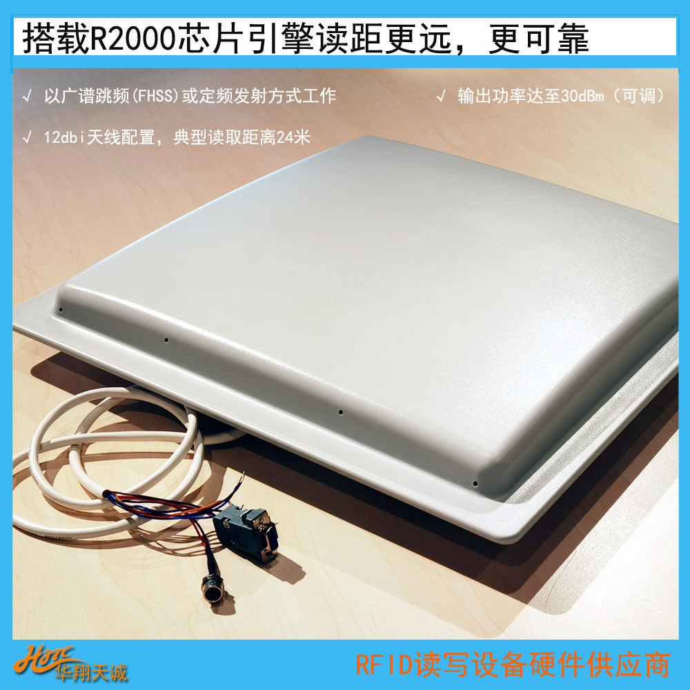 热销12dbi远距离超高频rfid读写一体机煤矿码头环卫司机卡无感阅