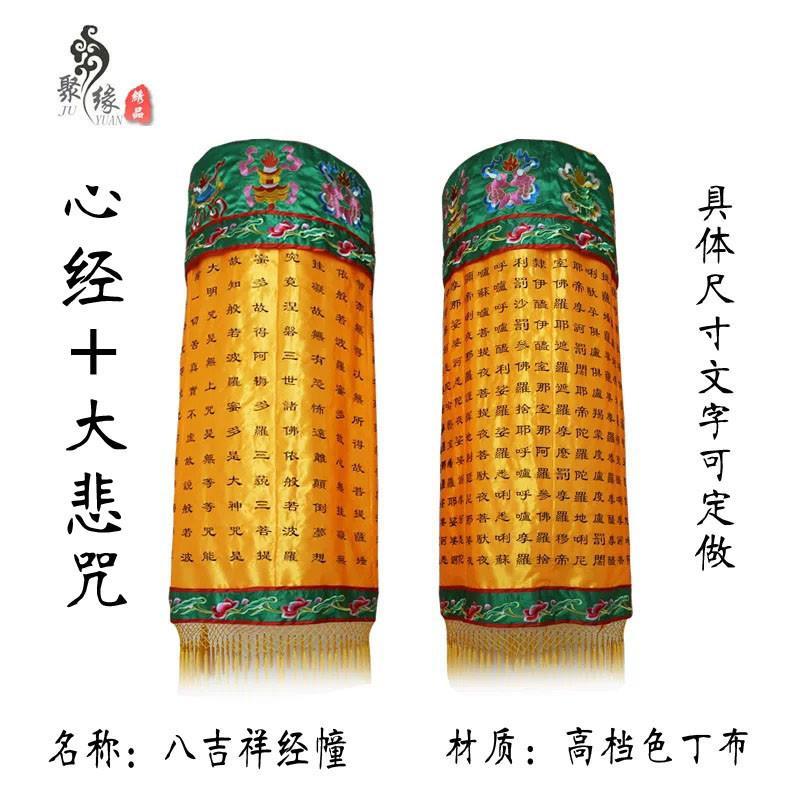 2米苏绣精品经幢心经大悲咒圆幢精品绣花经筒幢幡幢法会宝盖厂家