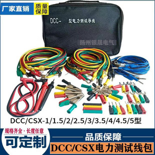 热销银晟电力测试线包dcc1-5继电保护试验线维修铝合金工具包装箱