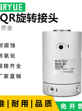 SMC型气动高速旋转接头气动滑环MQR2/4/8/12/16-M5多路旋转接头