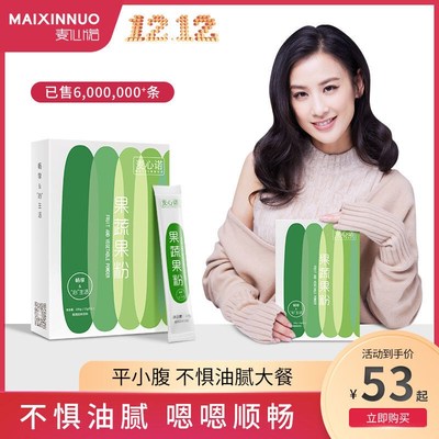 新货黄圣依同款酵素麦心诺酵素果粉果蔬酵素粉果冻青汁孝素吸油丸