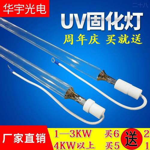 uv固化灯紫外线灯固化灯管高压汞灯1KW2KW3KW8KW5.6kw9.6kw