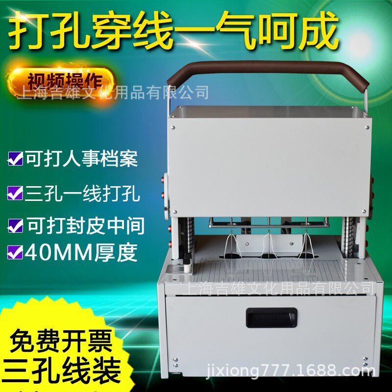 热销qy-6108三孔打孔穿线一体机人事档案法律文书砚线装机a3