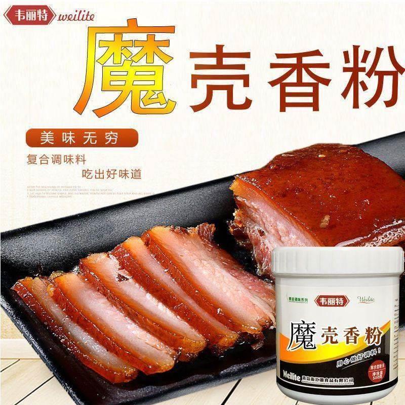 韦丽特魔壳回味王大壳香粉火锅麻辣烫烧烤调料卤水馅料增香提鲜粉