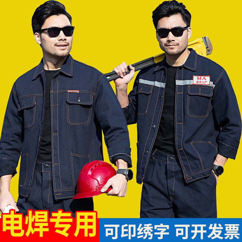 牛仔工作服套装男耐磨煤矿阻燃电焊耐脏工作服劳动服耐磨劳保服