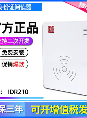 精伦身份证阅读器idr210-1-2证件识别二代证读卡器证件打印