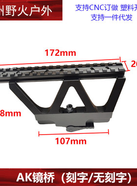 热销j12锦明座铁兽桥镜mst74u镜桥ak阿卡cp105鱼骨导轨侧镜食