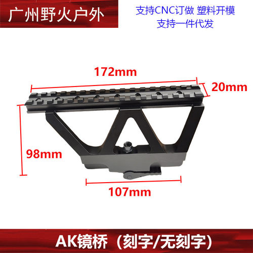 热销j12锦明座铁兽桥镜mst74u镜桥ak阿卡cp105鱼骨导轨侧镜食