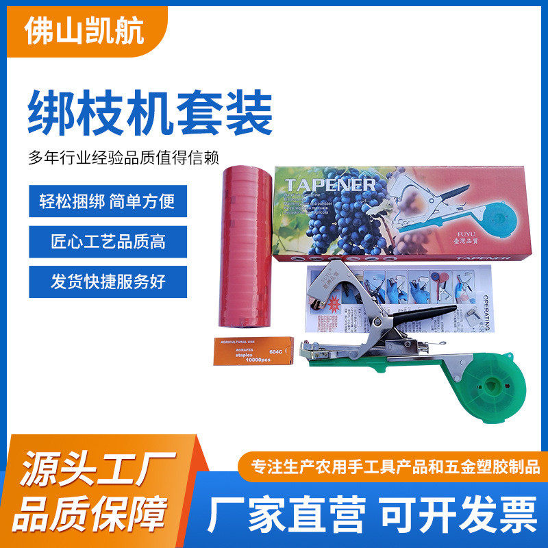 绑枝机套装 1台绑枝机+1盒钉子+20卷胶带,农机/农具/农膜,播种栽苗器/地膜机,淘宝优惠券,粉丝福利购,淘宝优惠卷
