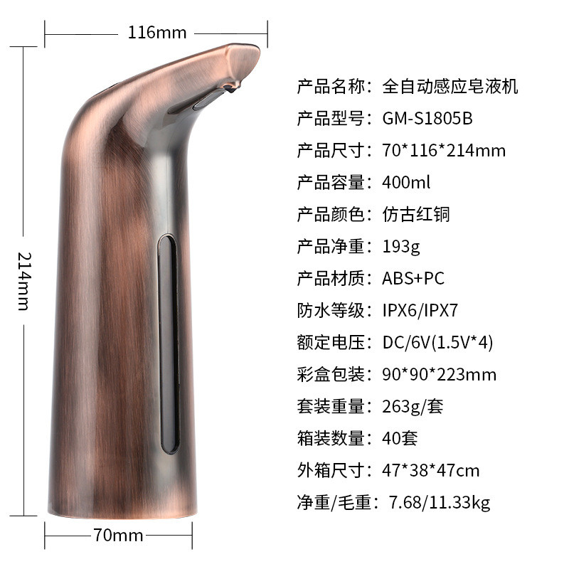 热销新品质感颜红铜乳液分配器工厂批发电动感应皂液器仿古值洗手