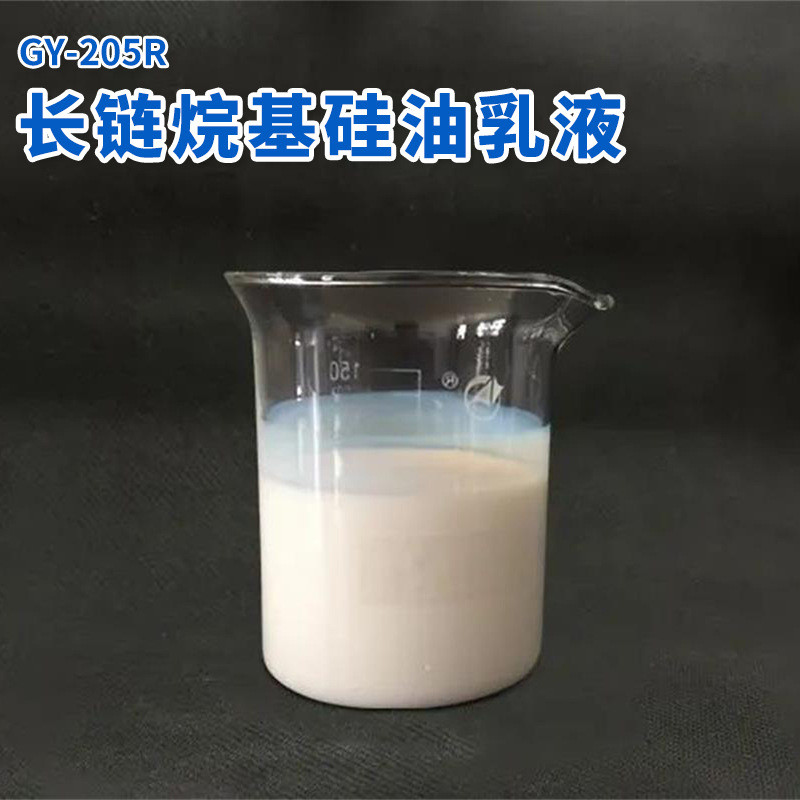 厂家现货长改性烷基链硅油乳液压铸脱模剂原料干性硅油水性乳液