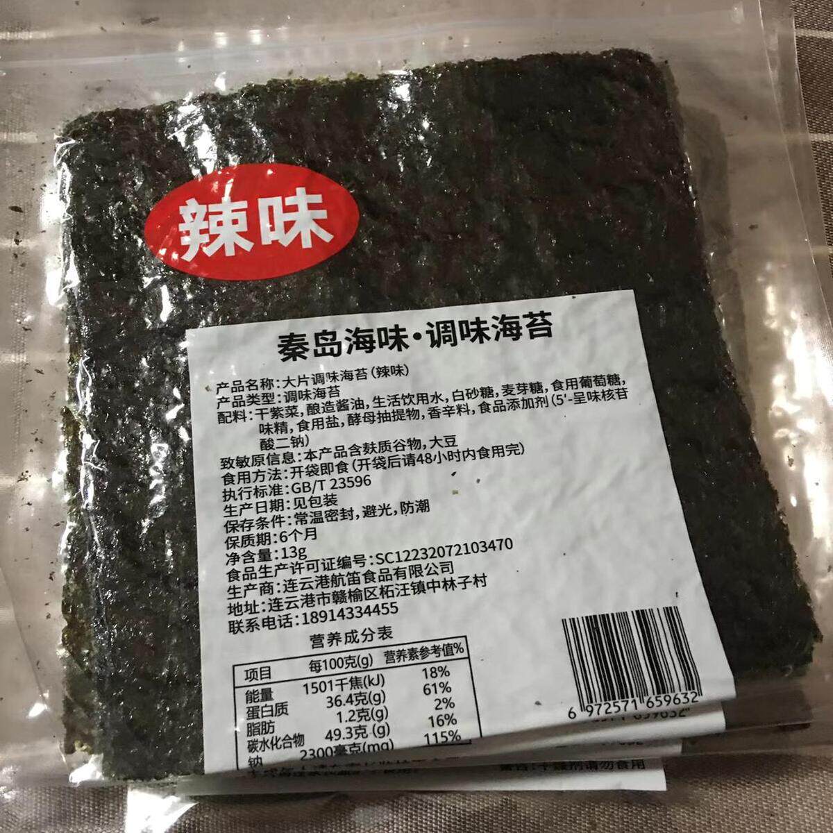 新日期秦岛海味海苔脆片即食海苔烤紫菜寿司海苔零食大片儿童休闲