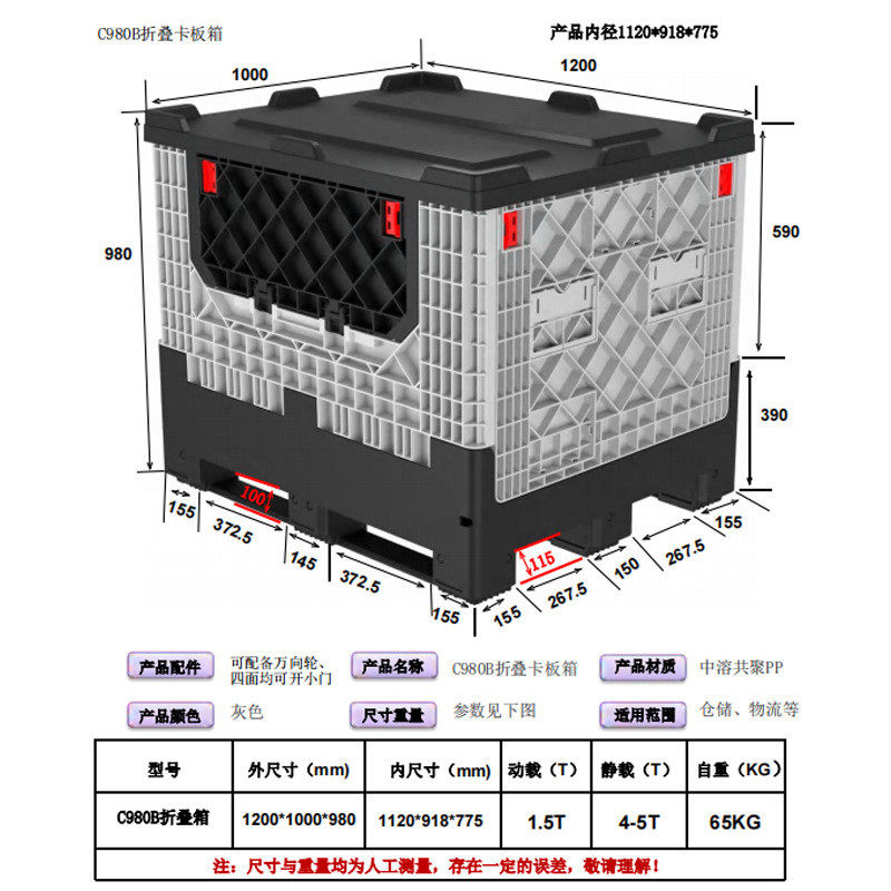 大型塑料箱子物流周转可堆码集运箱980折叠式带盖四开门卡板箱
