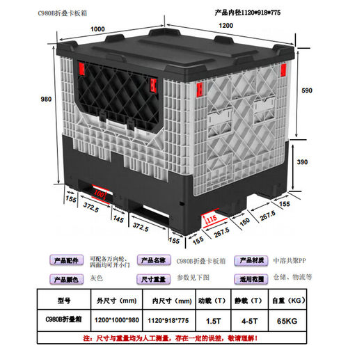 大型塑料箱子物流周转可堆码集运箱980折叠式带盖四开门卡板箱