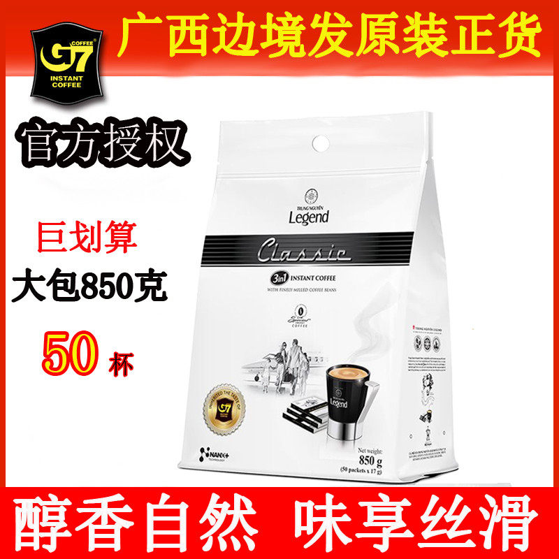 越南原装进口g7咖啡中原legend甄典版三合一速溶白咖啡粉782g原味