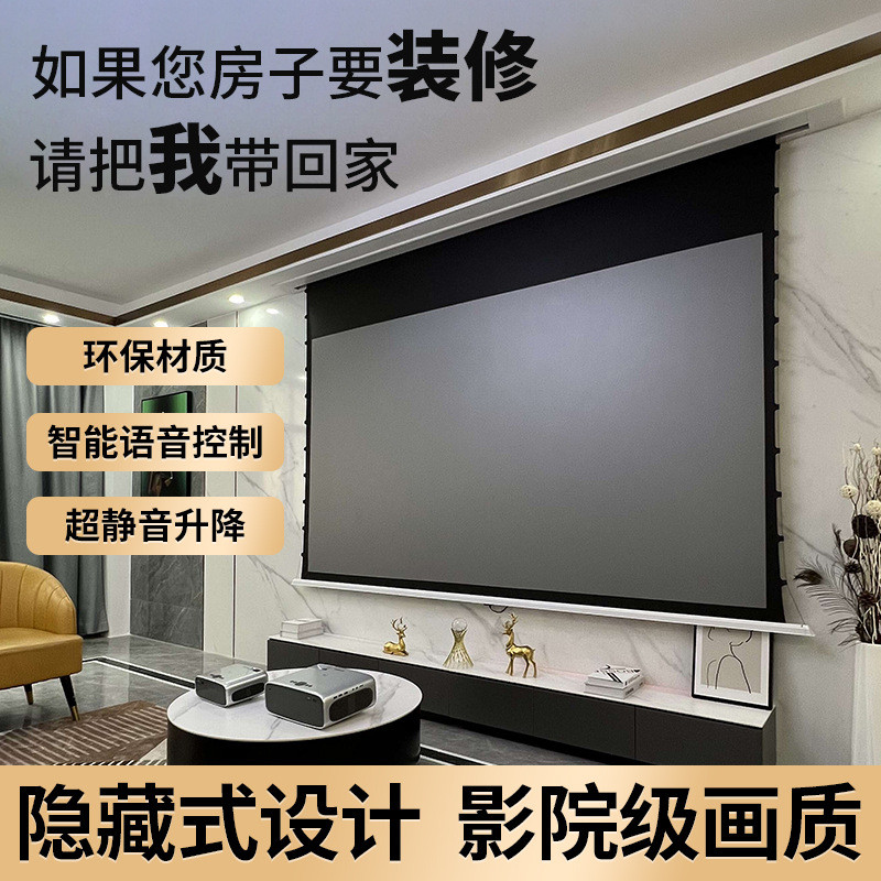 隐藏式投影天花幕布电动升降家用语音遥控暗藏吊顶壁挂光学抗光幕