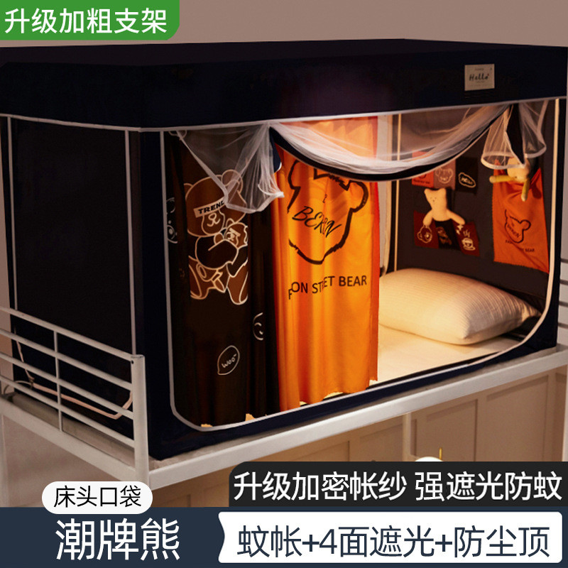 x6ro批发全包强遮光床帘带蚊帐一体式上铺下铺大学生宿舍窗帘寝室