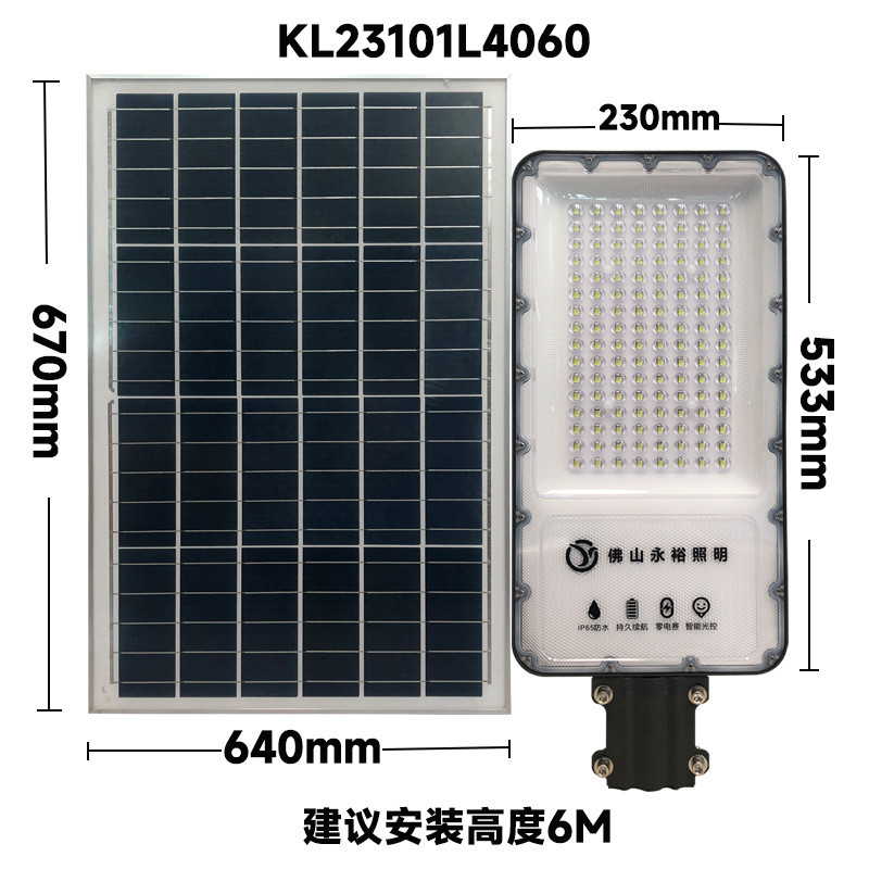 鑫永裕太阳能路灯超亮照明led路灯头智能光控户外太阳能遥控路灯