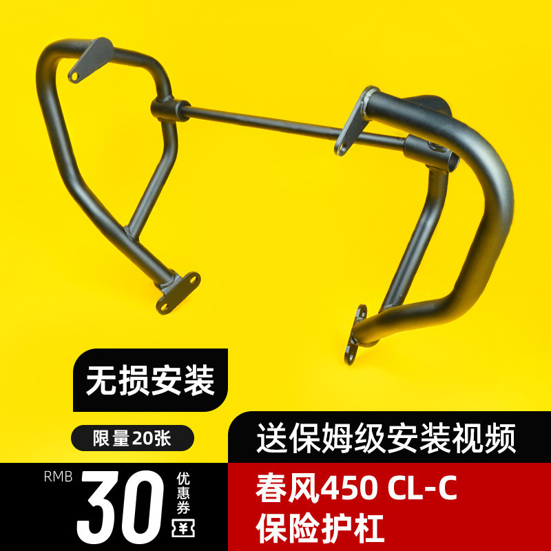 适用春风450C护杠防摔防撞保险杠架改装配件货架折叠靠背侧边包